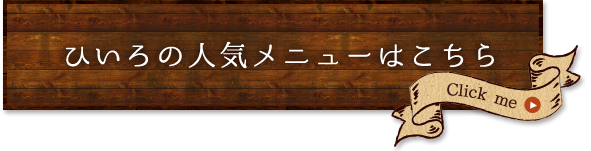 ひいろの人気