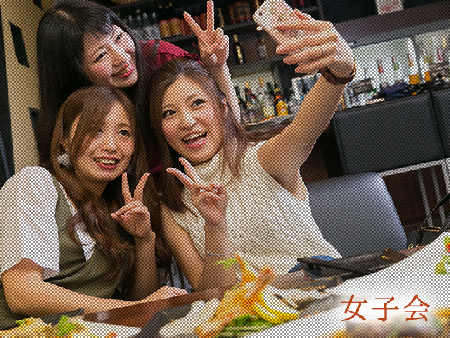 女子会